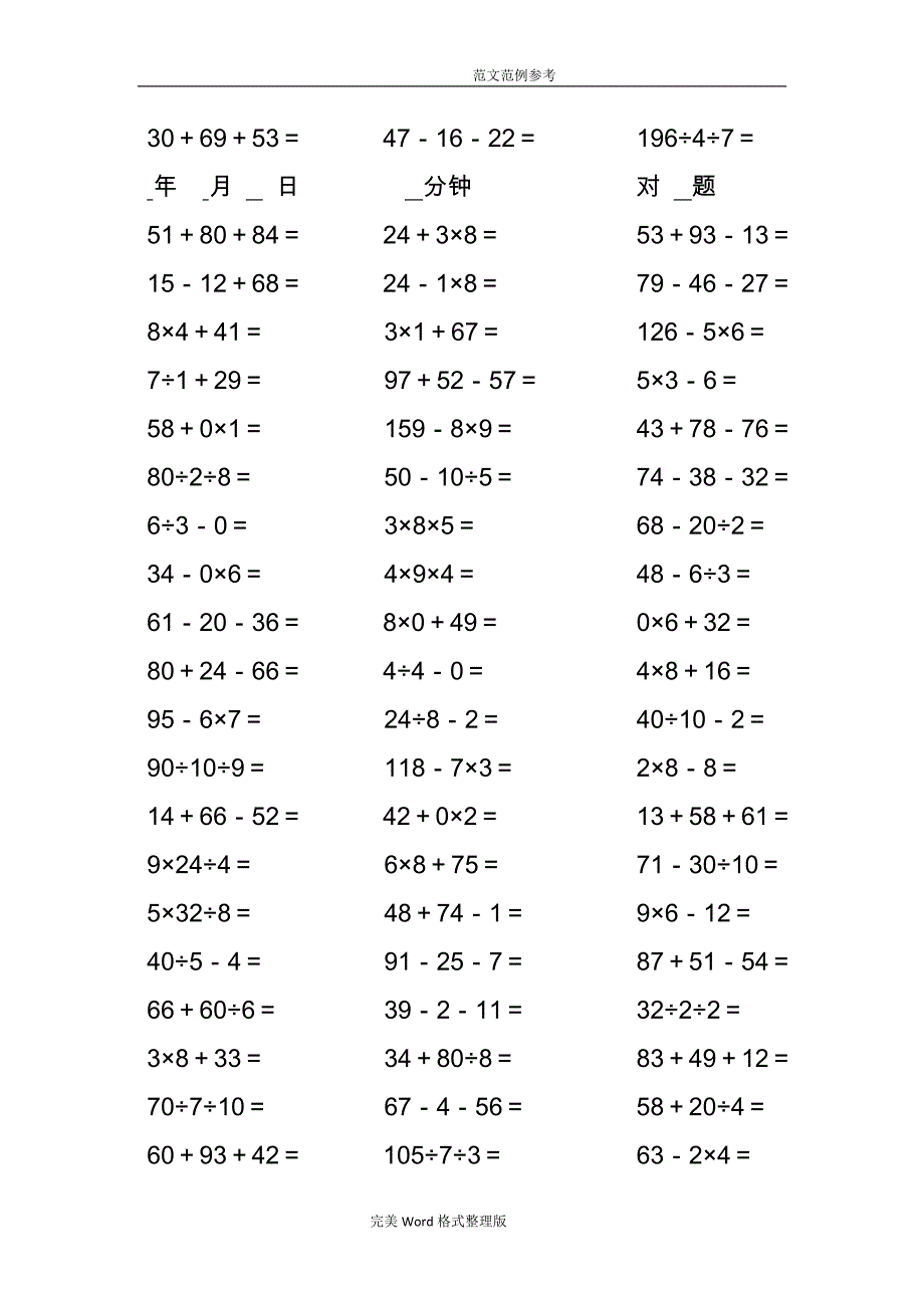 二年级数学(上册)数学加减乘除混合运算2000多题目.doc_第4页