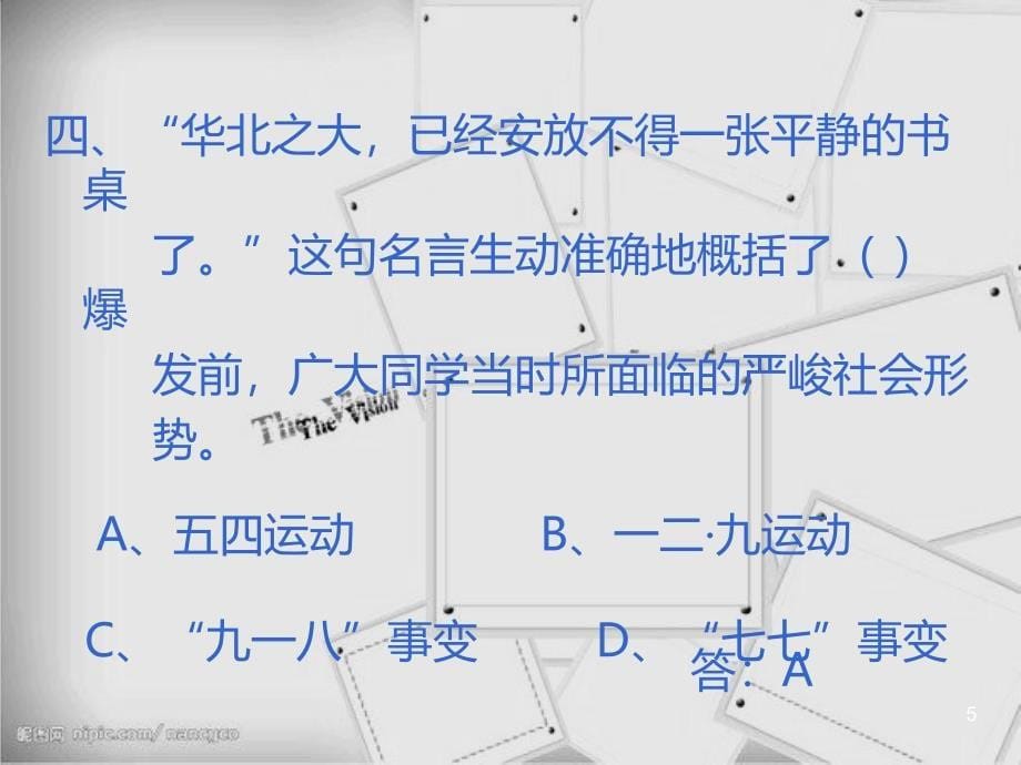 一二九知识竞答PPT课件.ppt_第5页