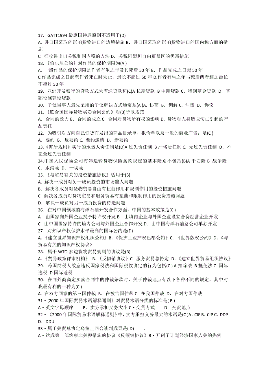 2018年电大国际经济法期末考试题库及答案.doc_第2页