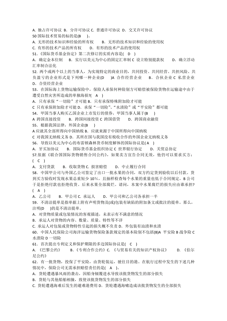 2018年电大国际经济法期末考试题库及答案.doc_第4页