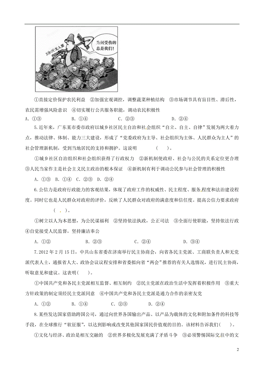 内蒙古包头土默特右旗萨拉齐第二中学高考政治集萃1.doc_第2页