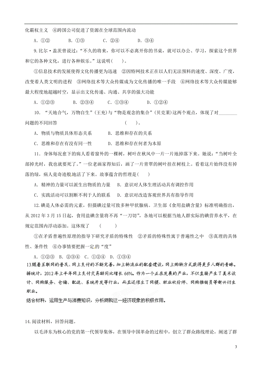 内蒙古包头土默特右旗萨拉齐第二中学高考政治集萃1.doc_第3页