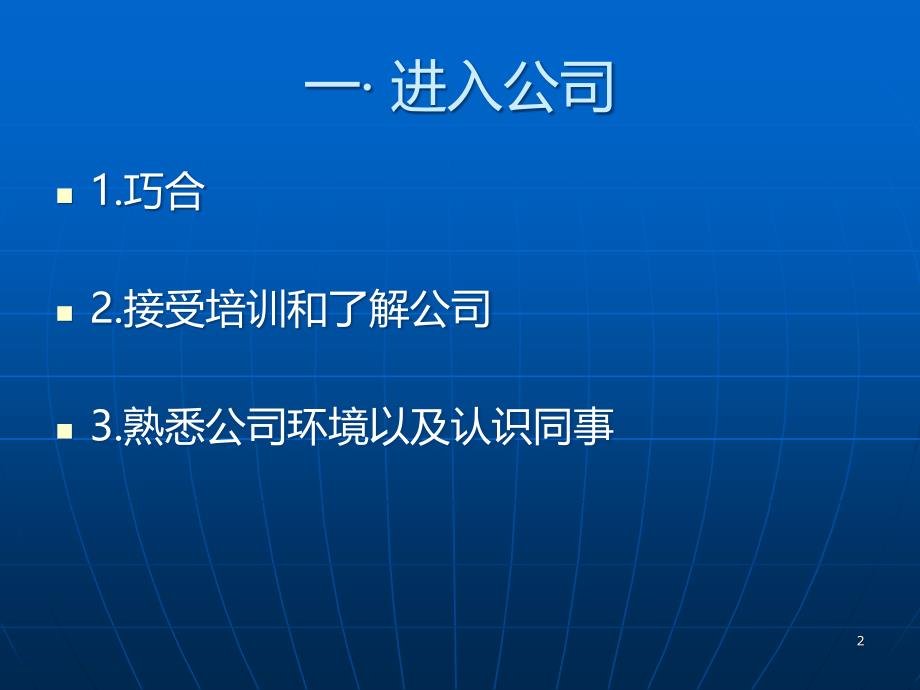 个人销售工作的成长经历PPT课件.ppt_第2页