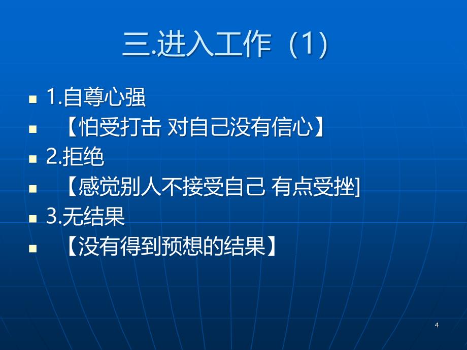 个人销售工作的成长经历PPT课件.ppt_第4页