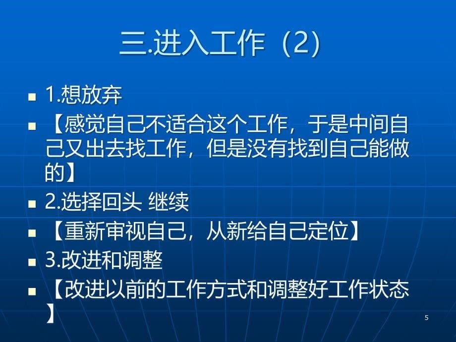 个人销售工作的成长经历PPT课件.ppt_第5页