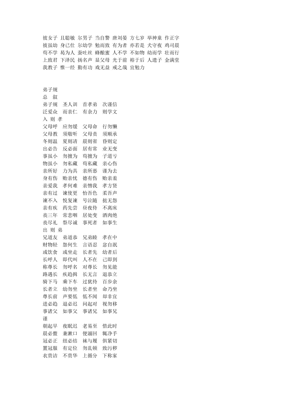 三字经全文弟子规全文.doc_第2页