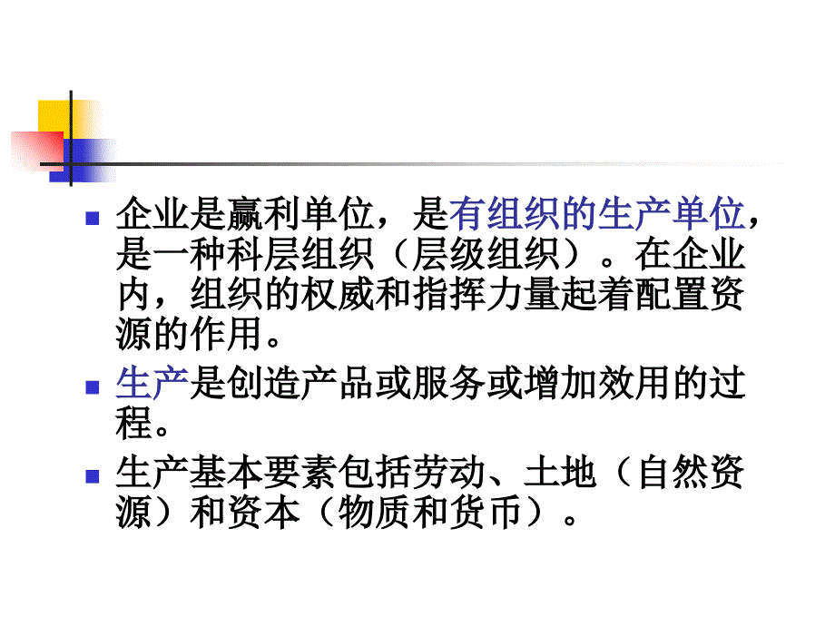 第一讲 欧美企业与企业文化_第3页