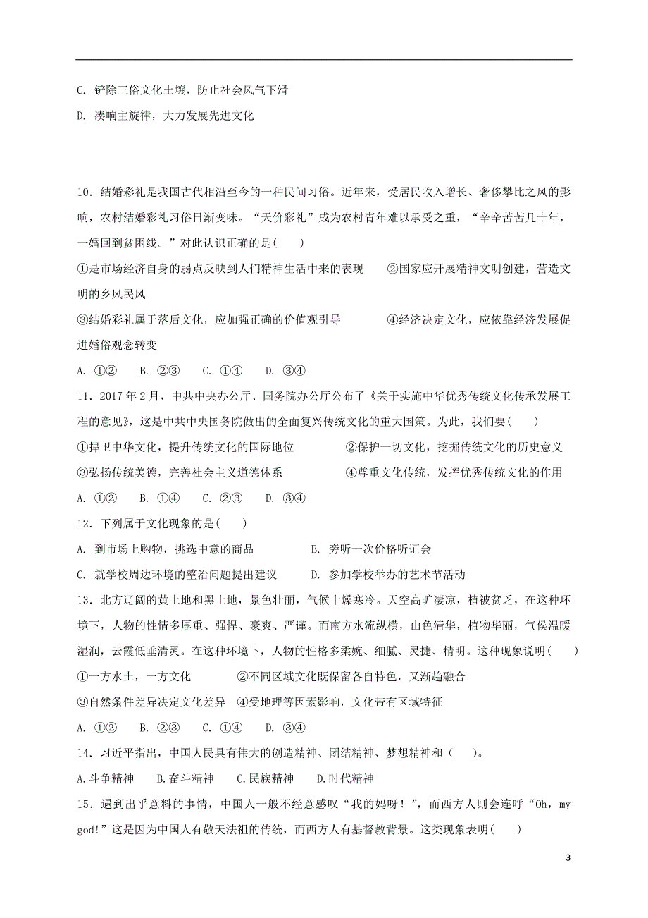 山西晋中和诚高中高二政治寒假作业 .doc_第3页