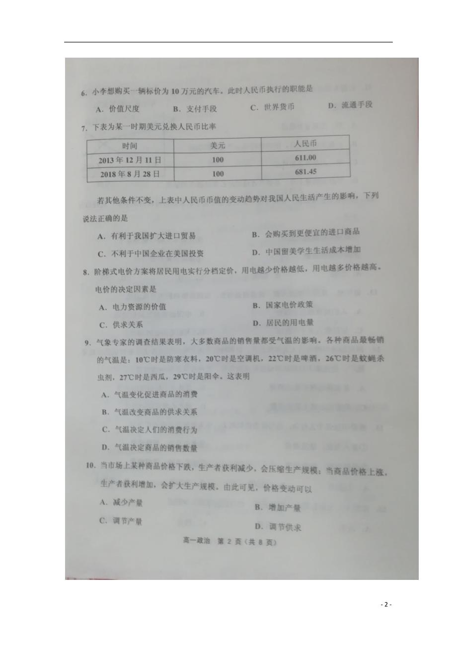 天津蓟州区高一政治期中.doc_第2页