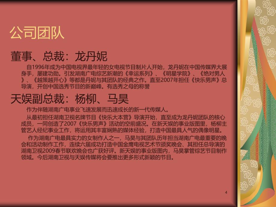 天娱传媒服务差异化营销PPT课件.ppt_第4页