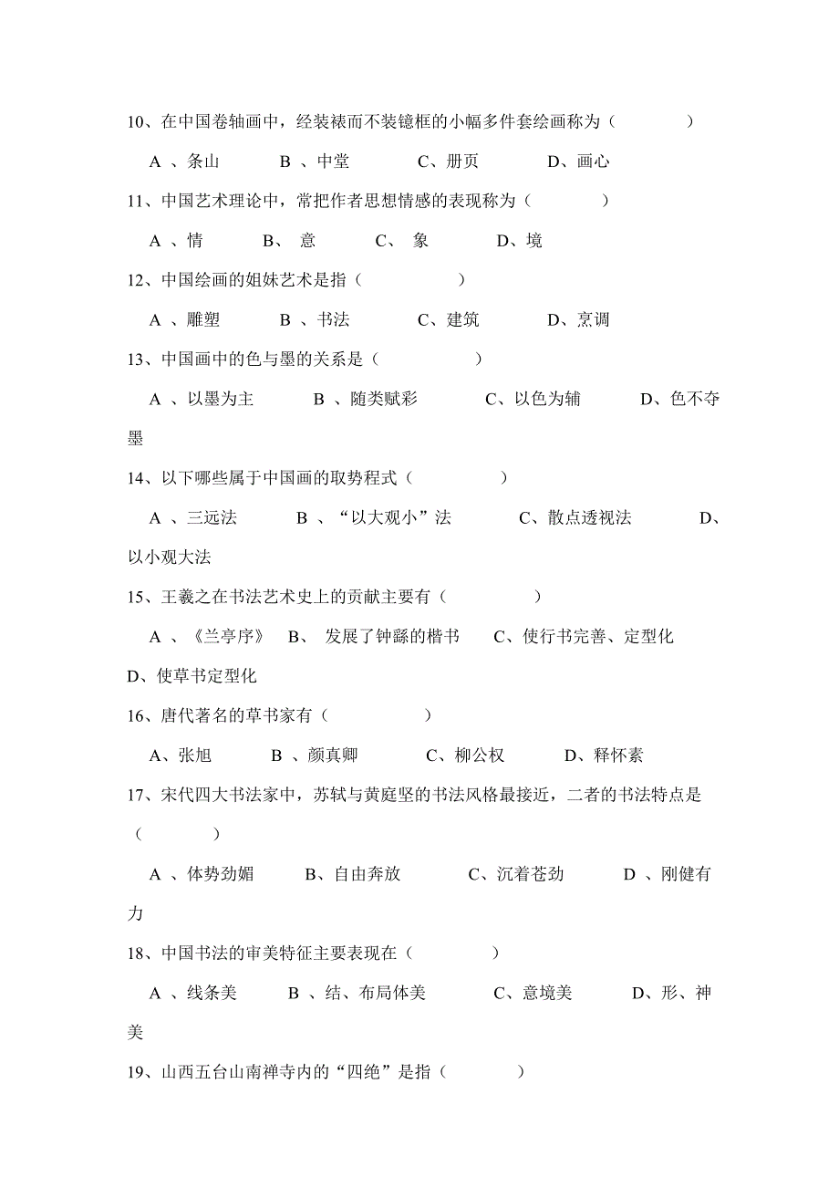 （旅游行业）旅游审美试卷_第2页