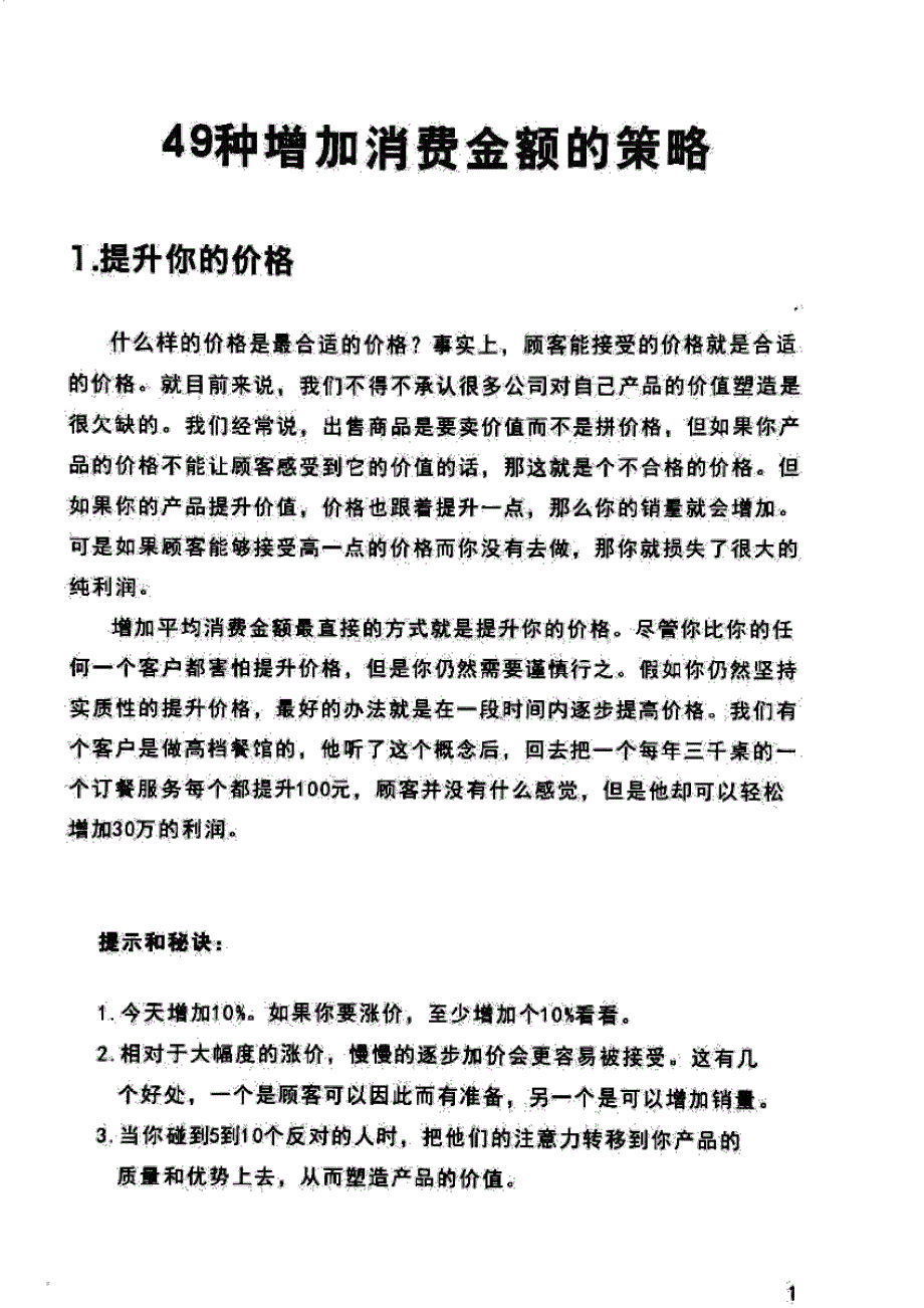 49种增加消费金额的策略_第2页