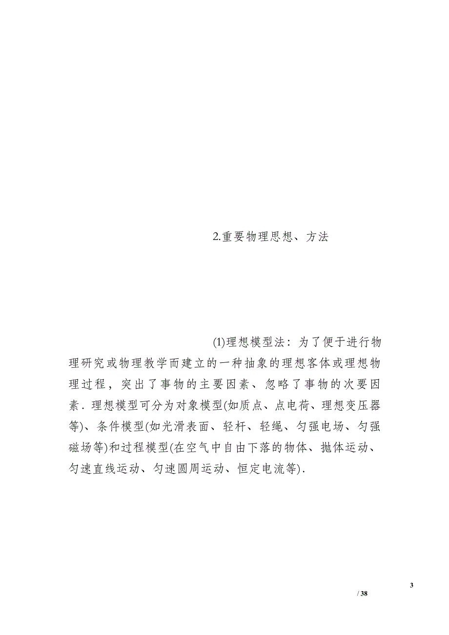 法拉第经过十年的艰苦努力最早通过实验研究总结出法拉第电磁感应定律_第3页