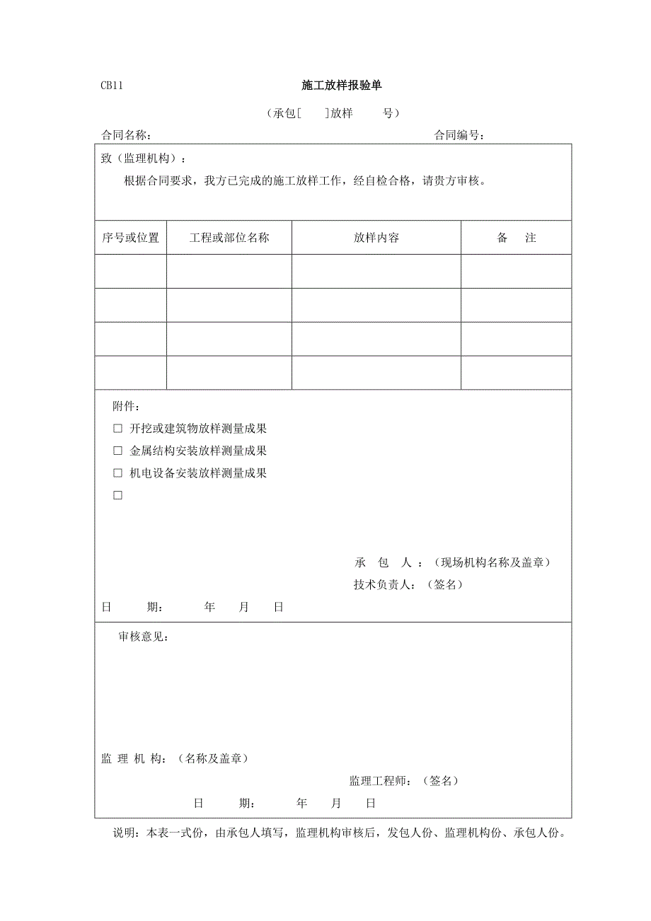 （建筑工程监理）水利工程施工监理规范全套表格就_第4页