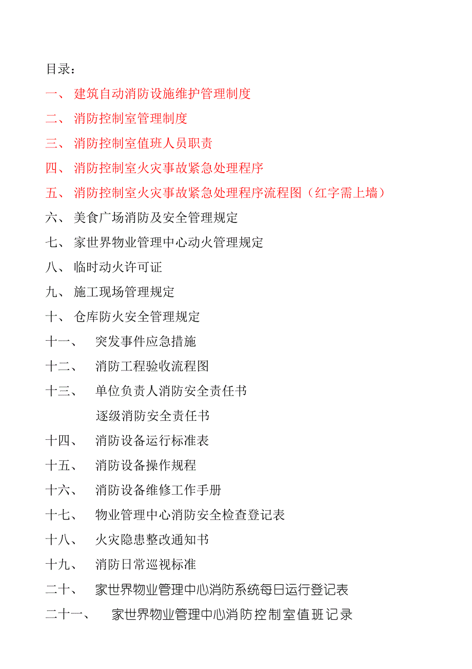 物业企业消防专业手册_第2页