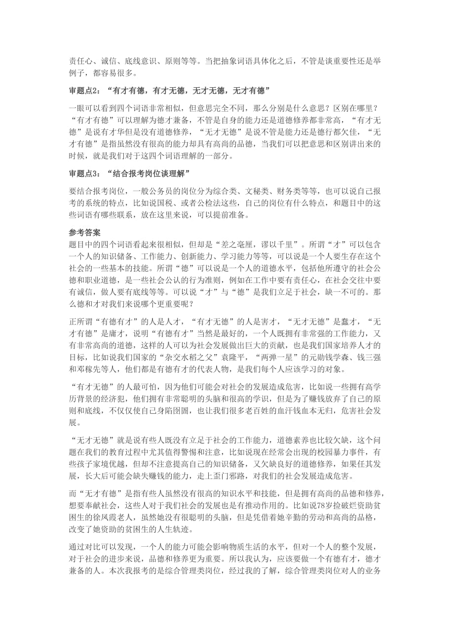 广东省粤东西北事业单位招聘考试面试真题和答案42套_第2页