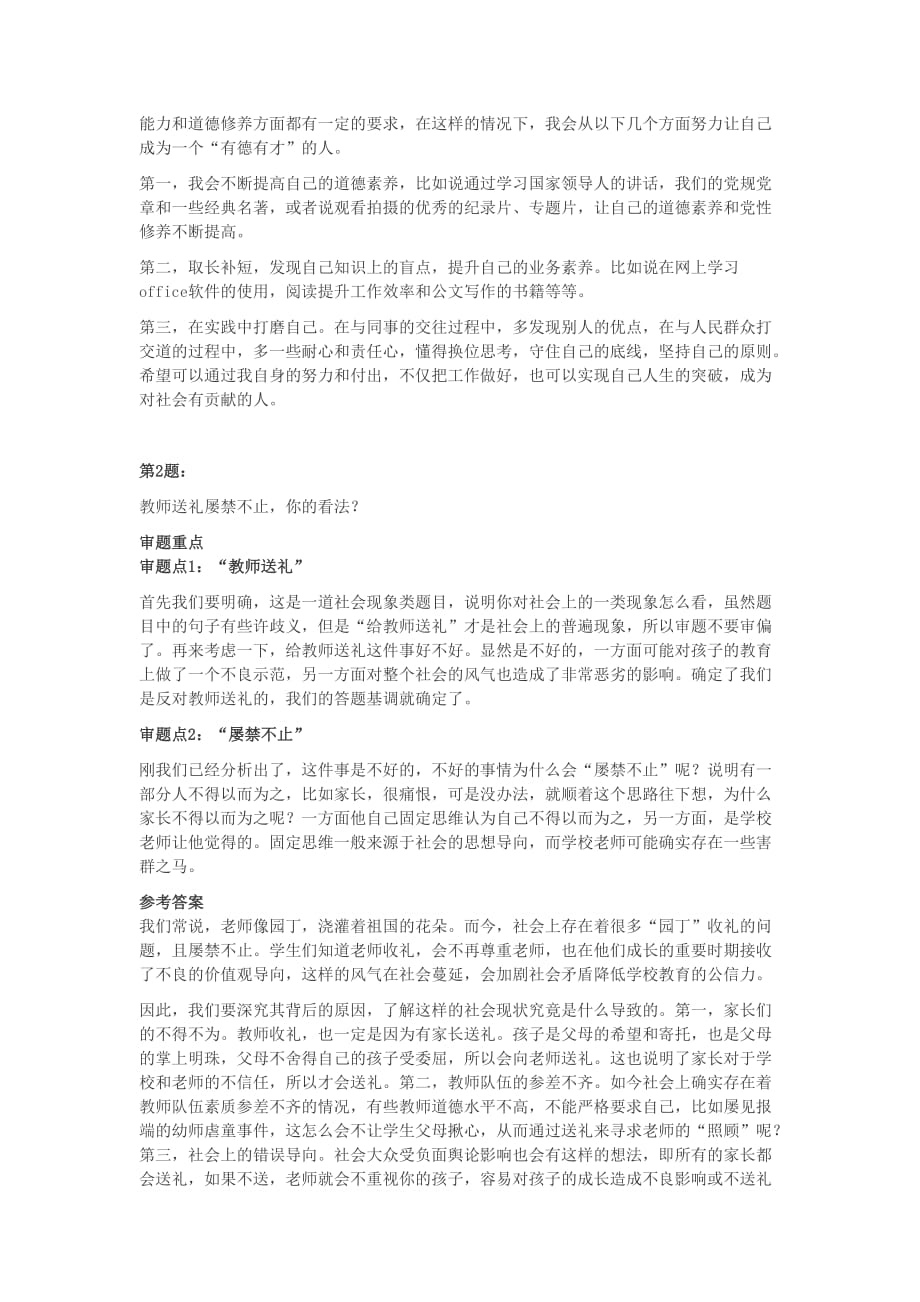 广东省粤东西北事业单位招聘考试面试真题和答案42套_第3页