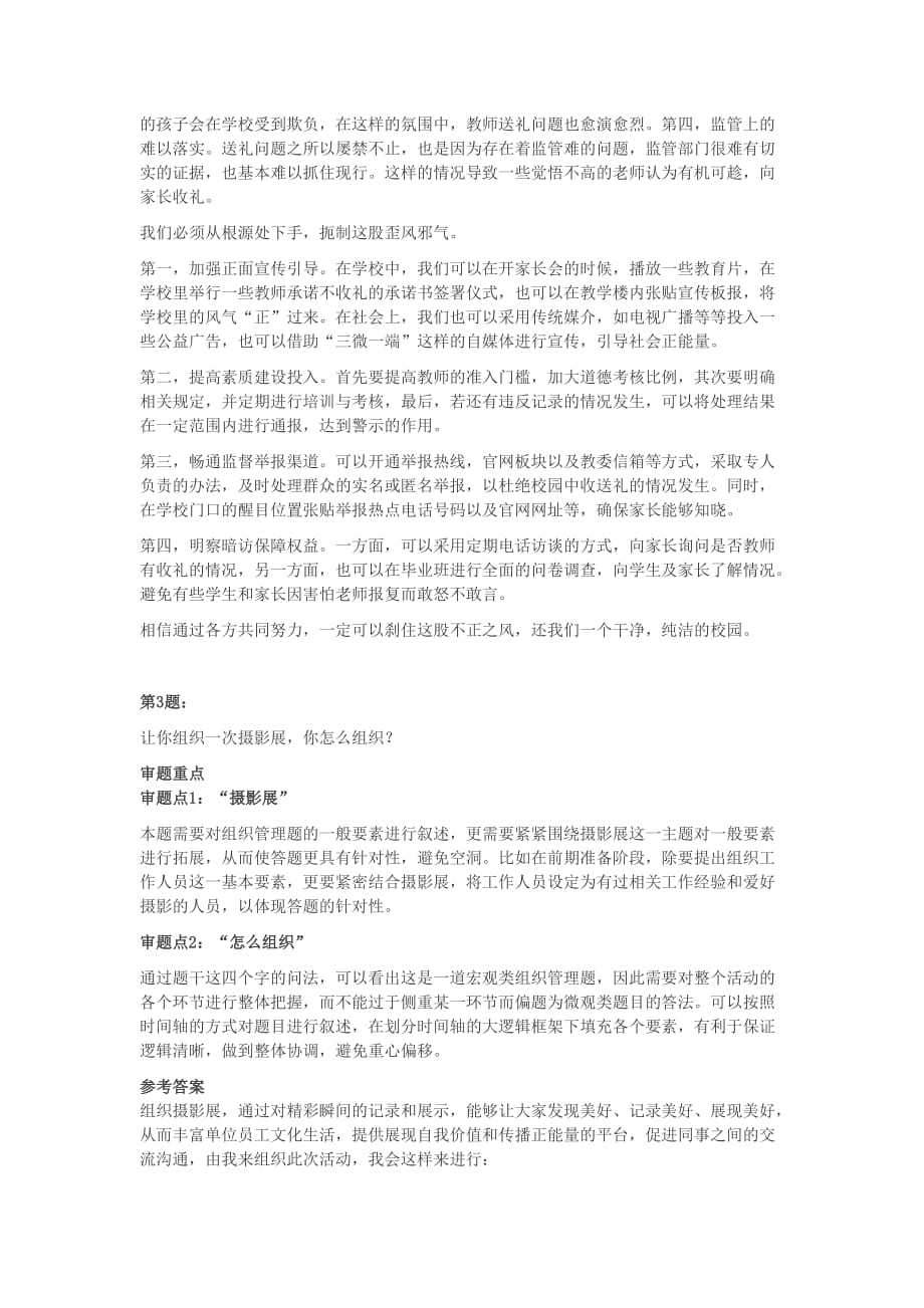广东省粤东西北事业单位招聘考试面试真题和答案42套_第4页