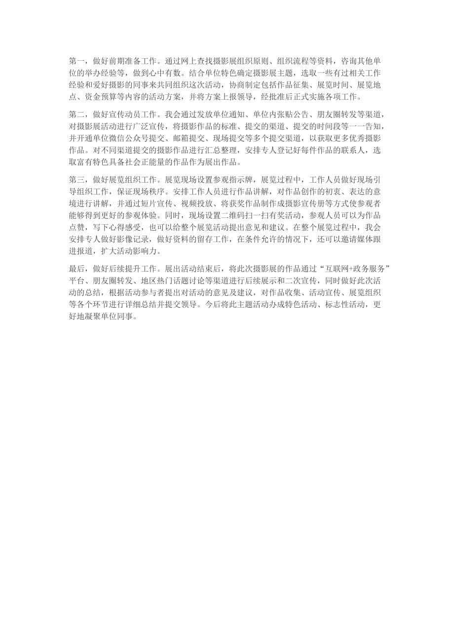 广东省粤东西北事业单位招聘考试面试真题和答案42套_第5页