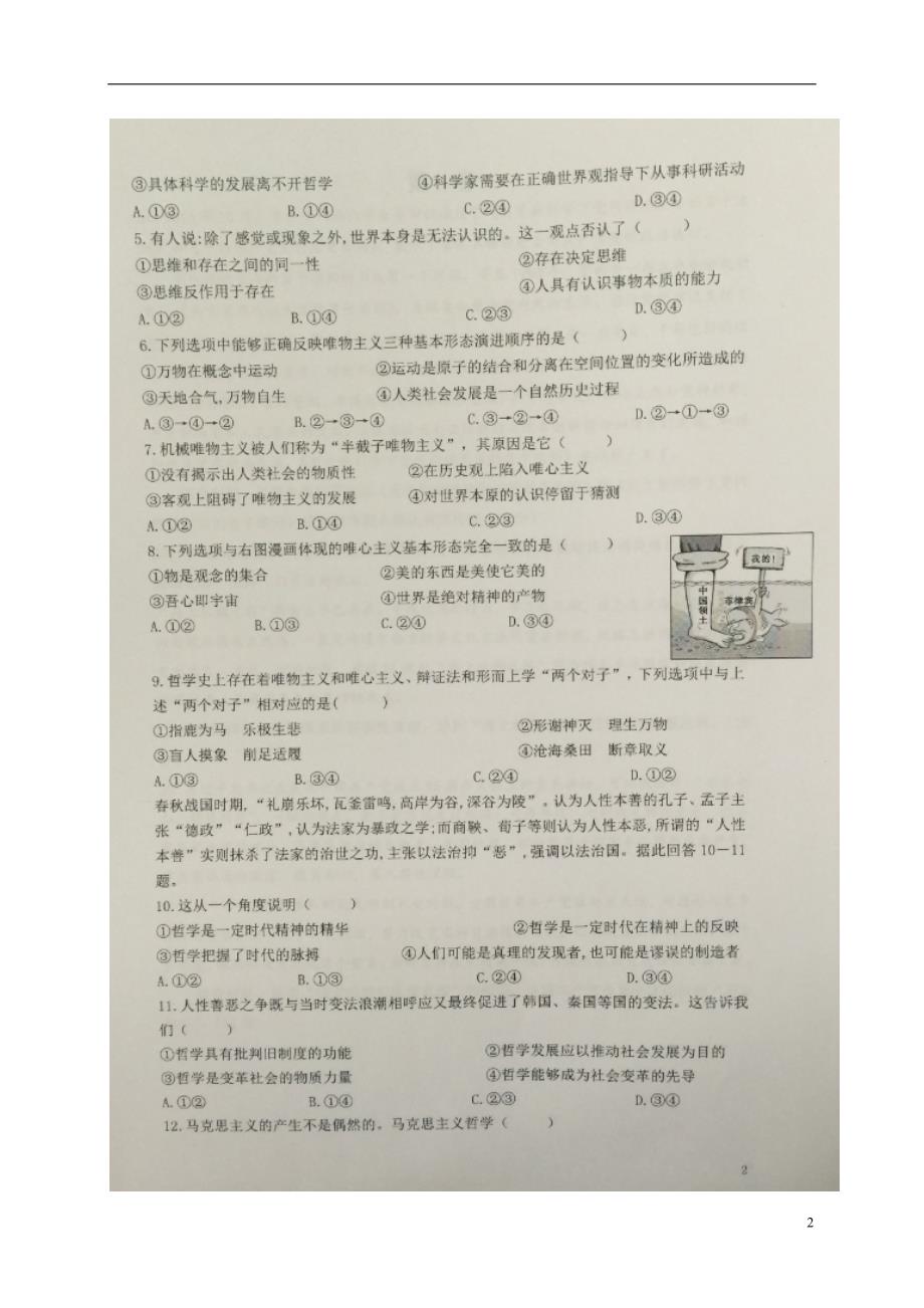 贵州贵阳高二政治月考1.doc_第2页