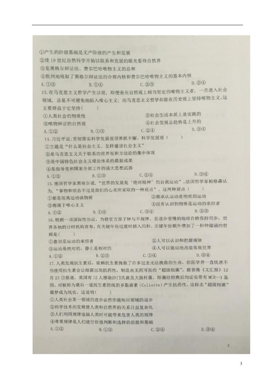 贵州贵阳高二政治月考1.doc_第3页