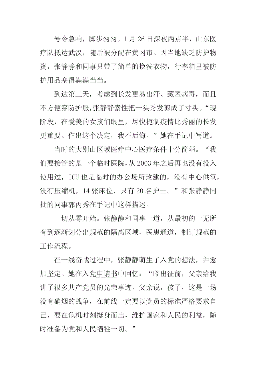 2020援鄂护士张静静事迹学习心得体会精选5篇_第3页