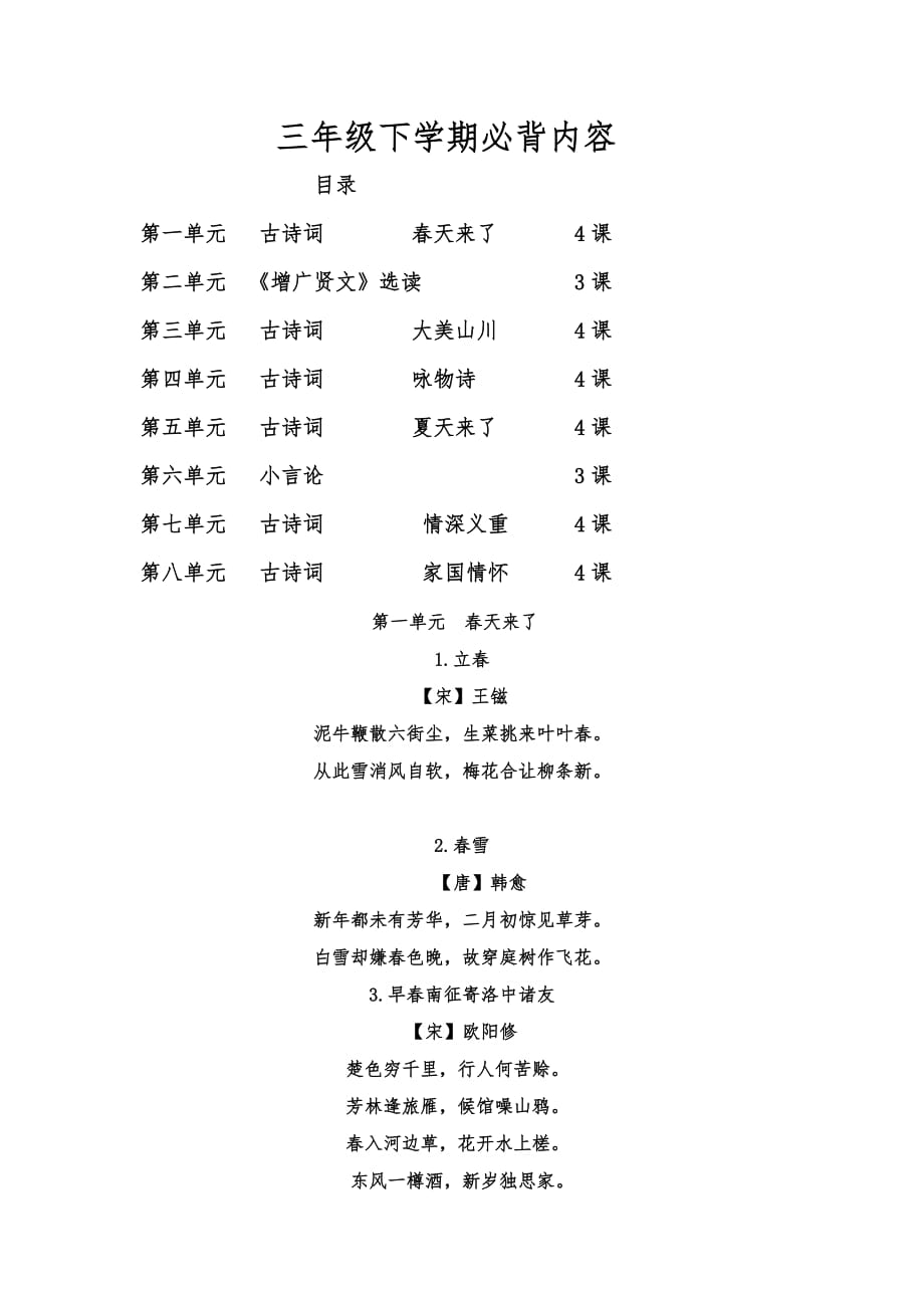 三年级下学期必背内容.doc_第1页