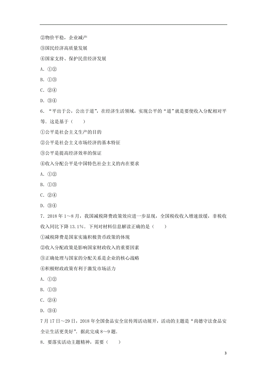 全国I卷高三政治五优创名校联考2.doc_第3页