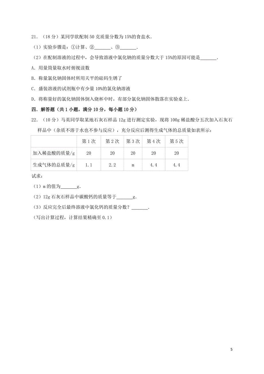 九年级化学下册《第9单元溶液》测试卷（含解析）（新版）新人教版_第5页