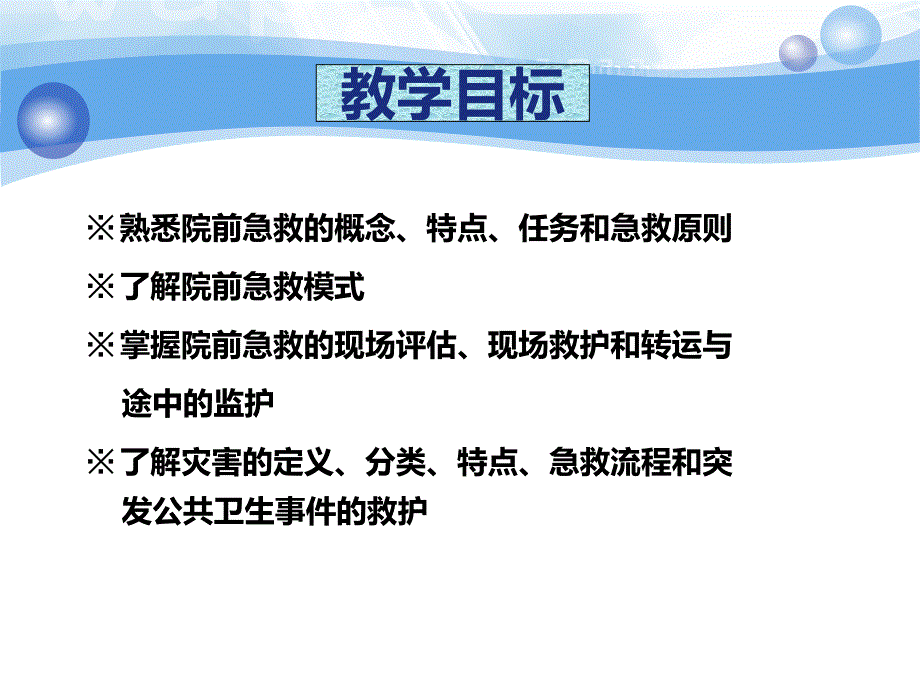 院前急救完整版本.ppt_第2页