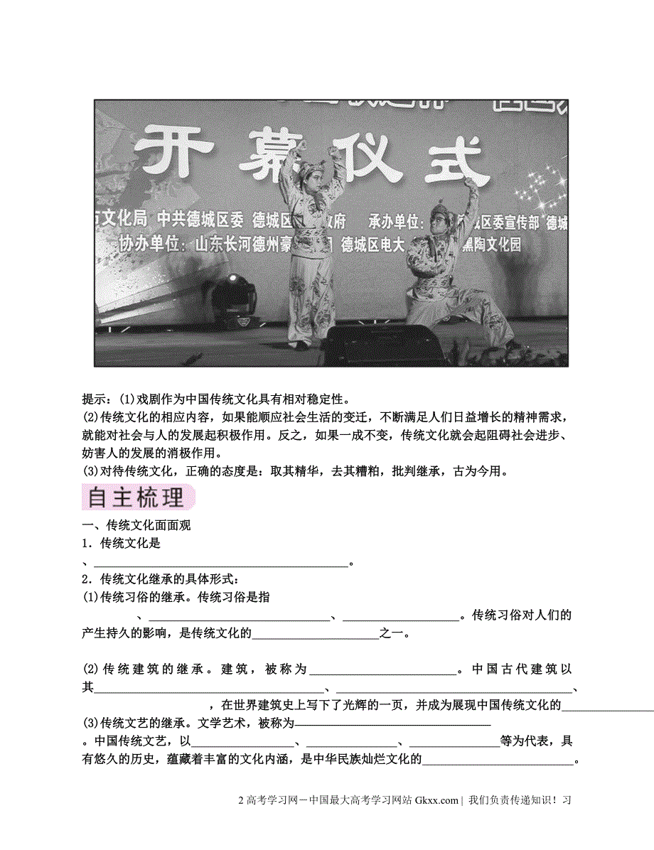 高中政治《传统文化的继承》学案19 新人教版必修3.doc_第2页