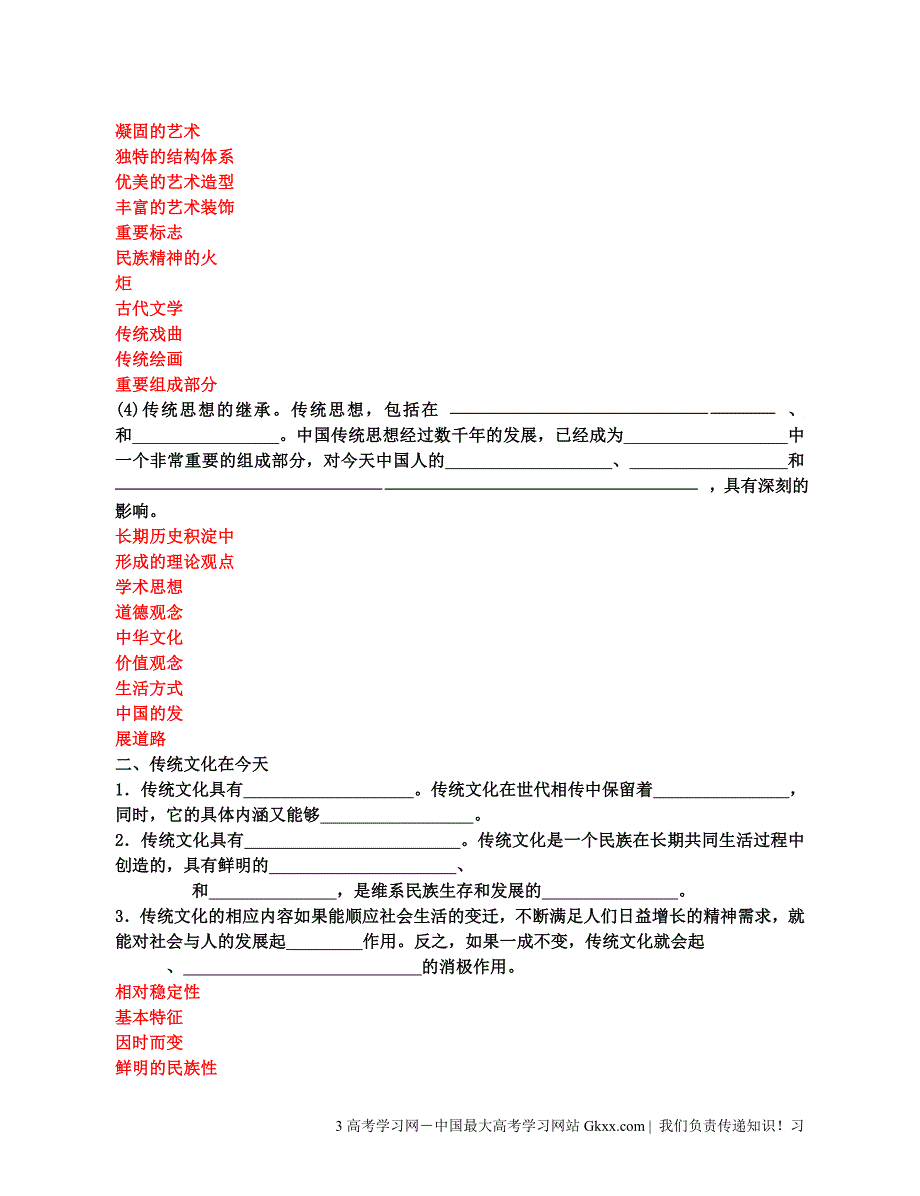 高中政治《传统文化的继承》学案19 新人教版必修3.doc_第3页