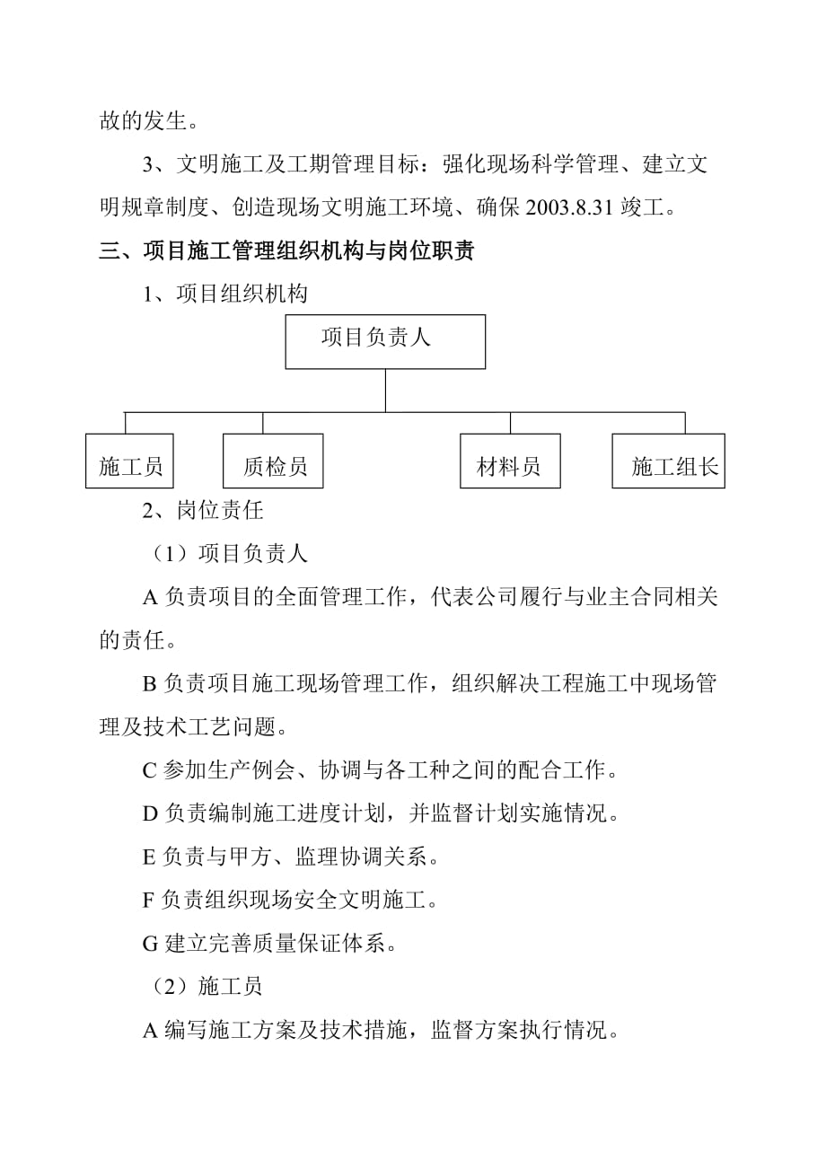 （建筑电气工程）维力斯大厦电气施工组织设计_第3页