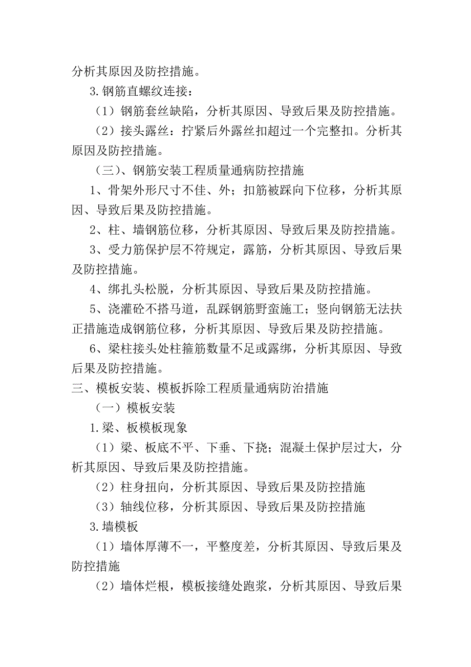 （建筑工程质量）建筑工程质量通病防控措施_第4页