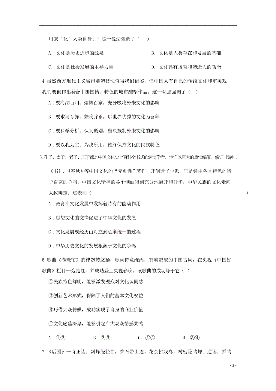 广东高二政治期中.doc_第2页