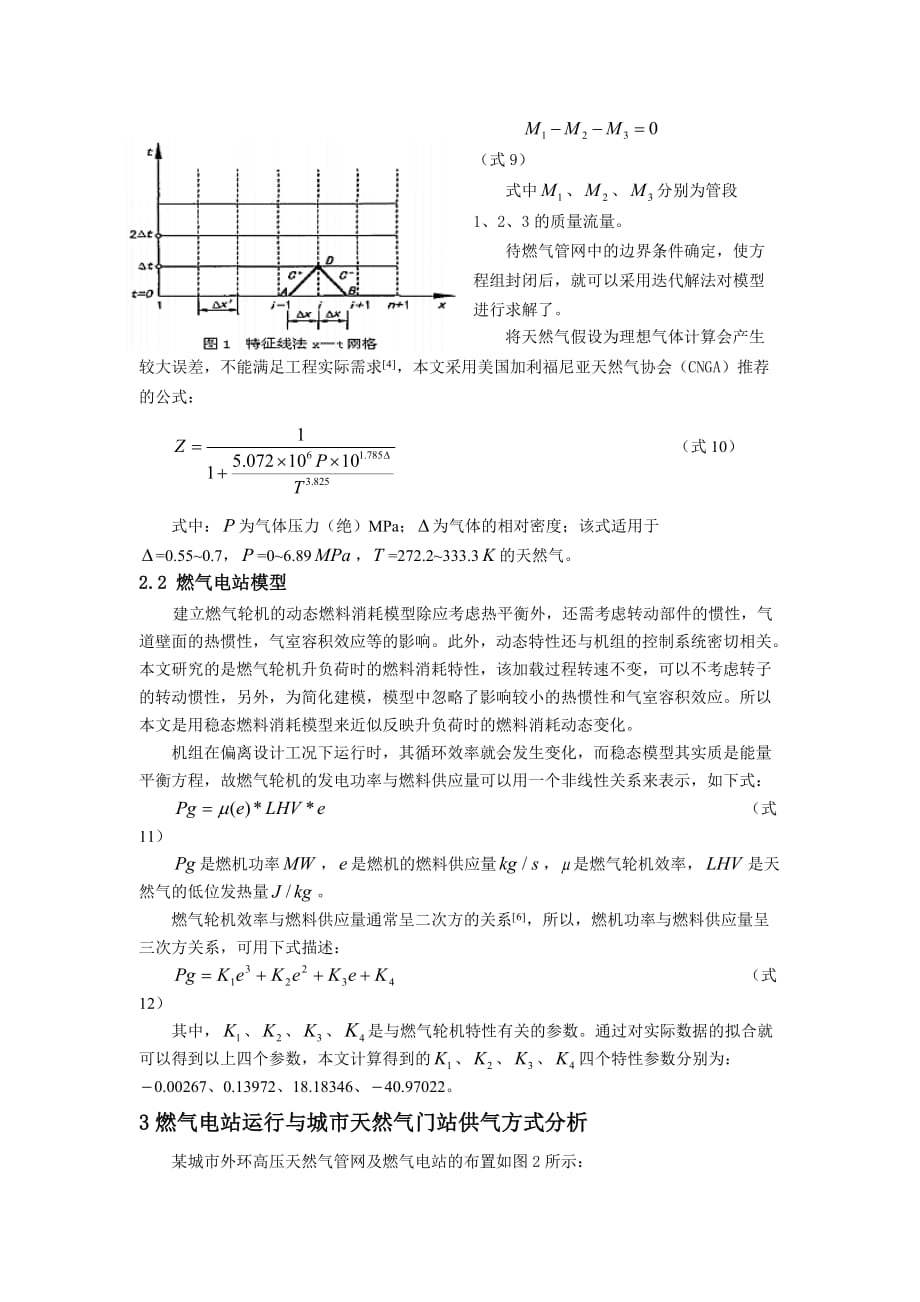 （建筑电气工程）燃气电站与天然气管网耦合特性研究_第4页