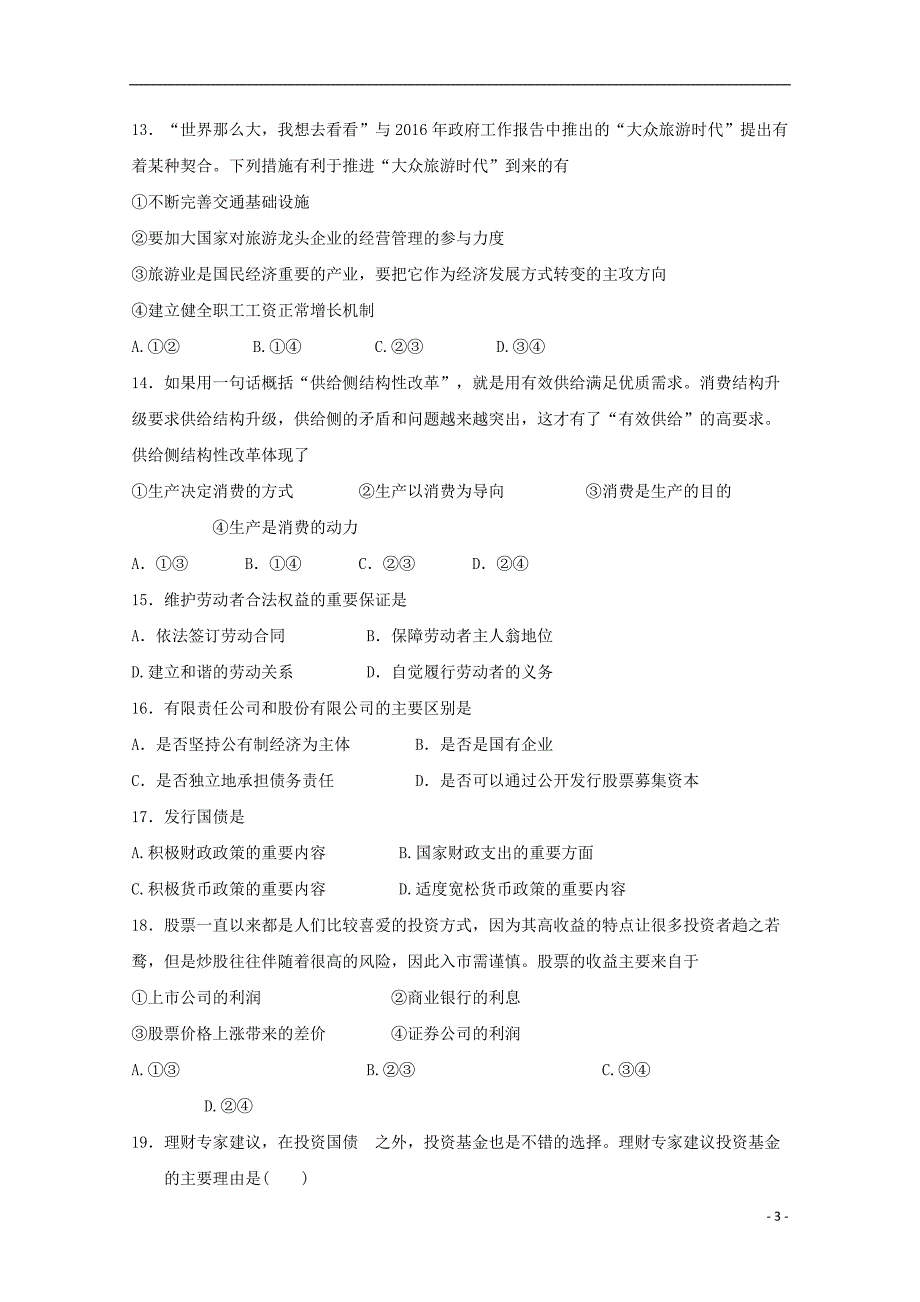 山西省忻州二中学年高一政治上学期月考试题 (2).doc_第3页