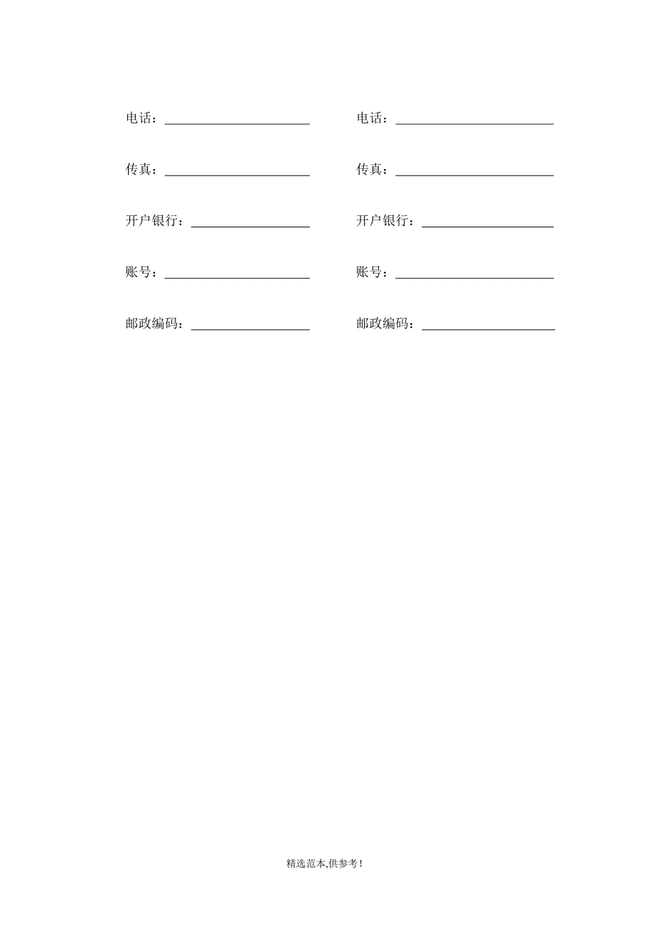 总承包合同完整版本.doc_第3页