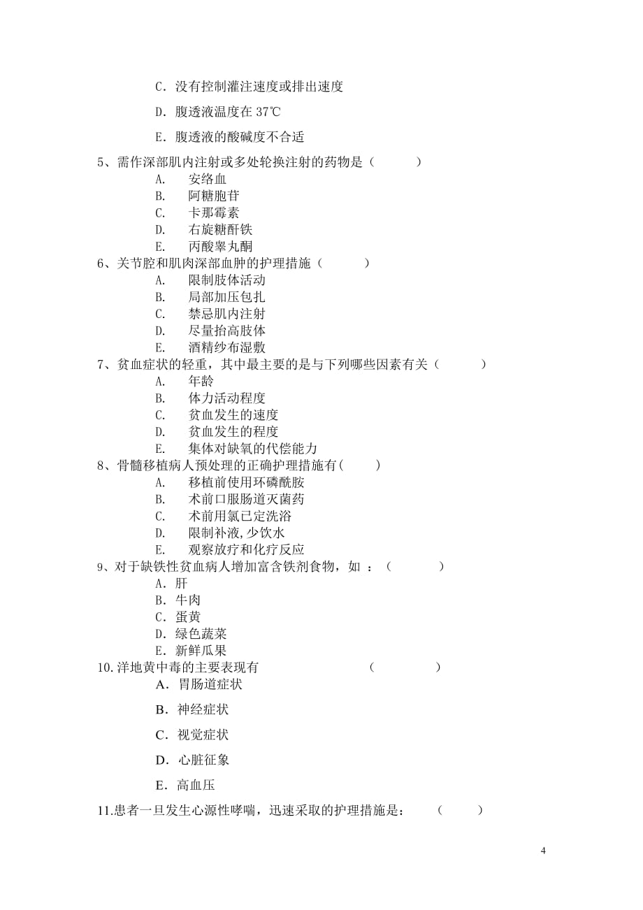 （交通运输）西安交通大学网络学院《内科护理学》试卷_第4页