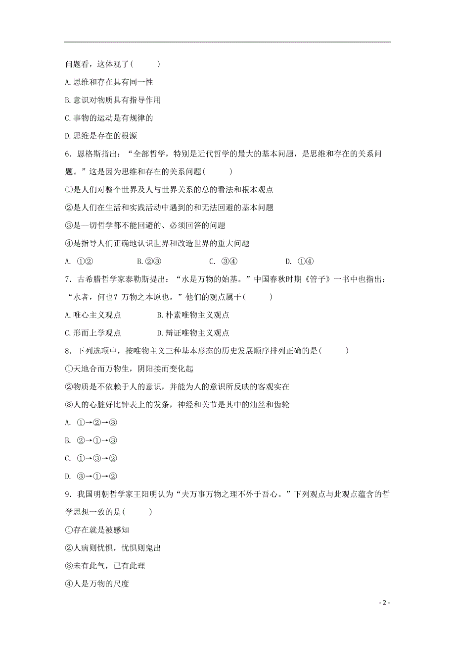 甘肃临夏中学高二政治第二次月考1.doc_第2页