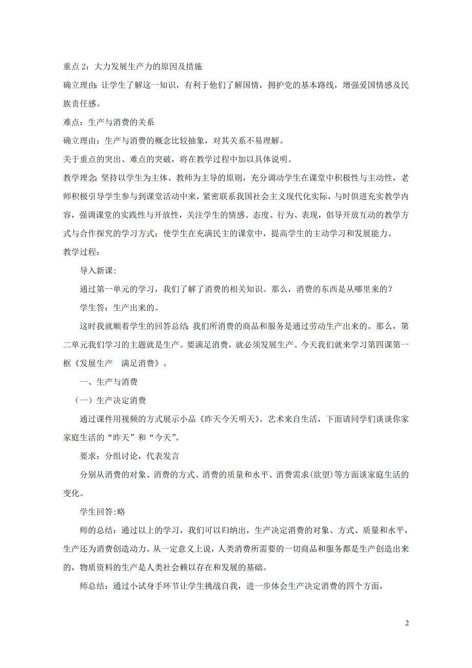 高一政治经济生活第四课发展生产满足消费教学设计1.doc_第2页