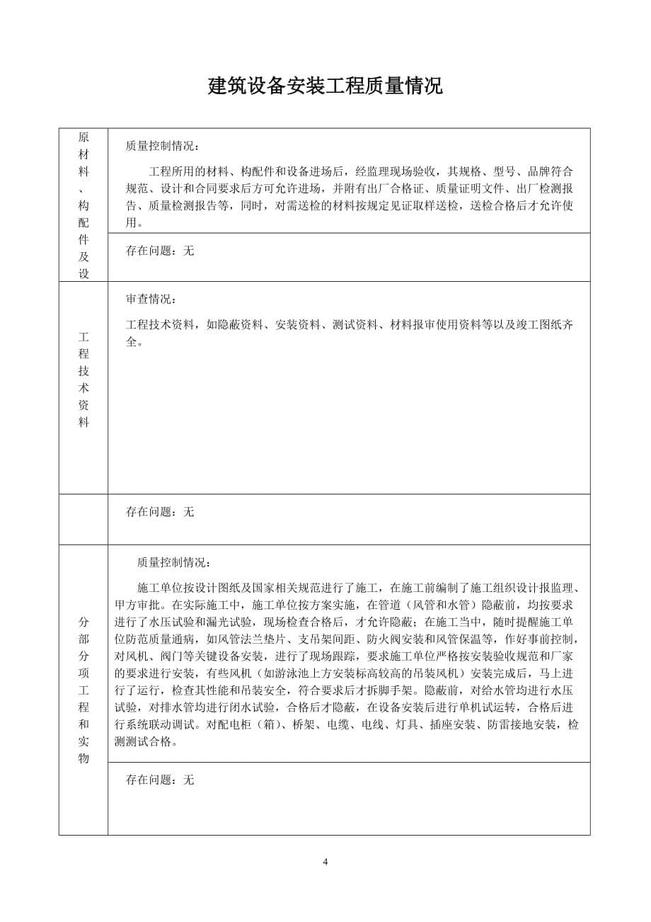 （建筑工程质量）京基房建工程质量评估报告_第5页