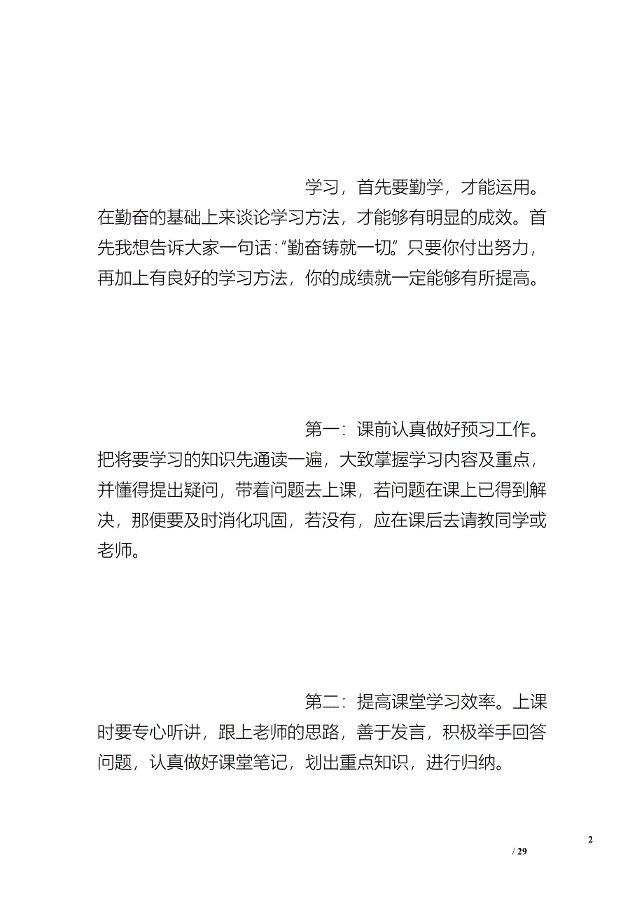 期中总结作文600字_第2页