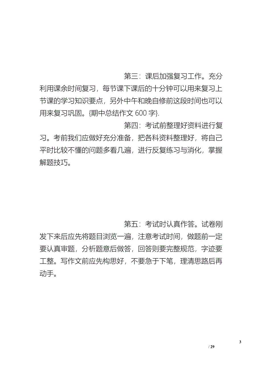 期中总结作文600字_第3页