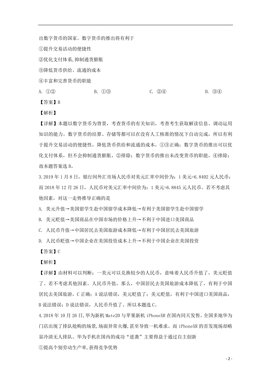 贵州省2018_2019学年高二政治下学期第一次（3月）月考试题（含解析） (1).doc_第2页