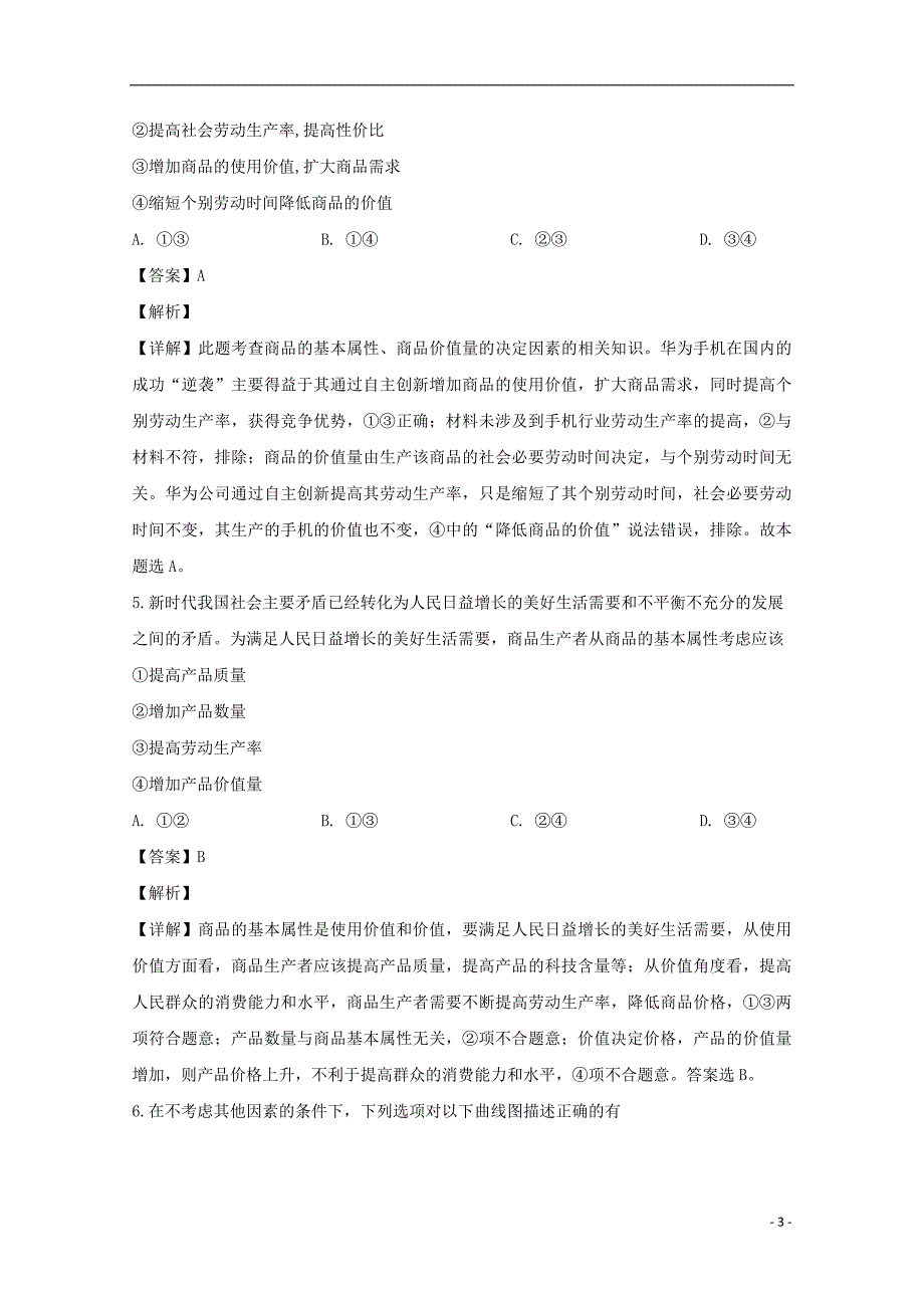 贵州省2018_2019学年高二政治下学期第一次（3月）月考试题（含解析） (1).doc_第3页