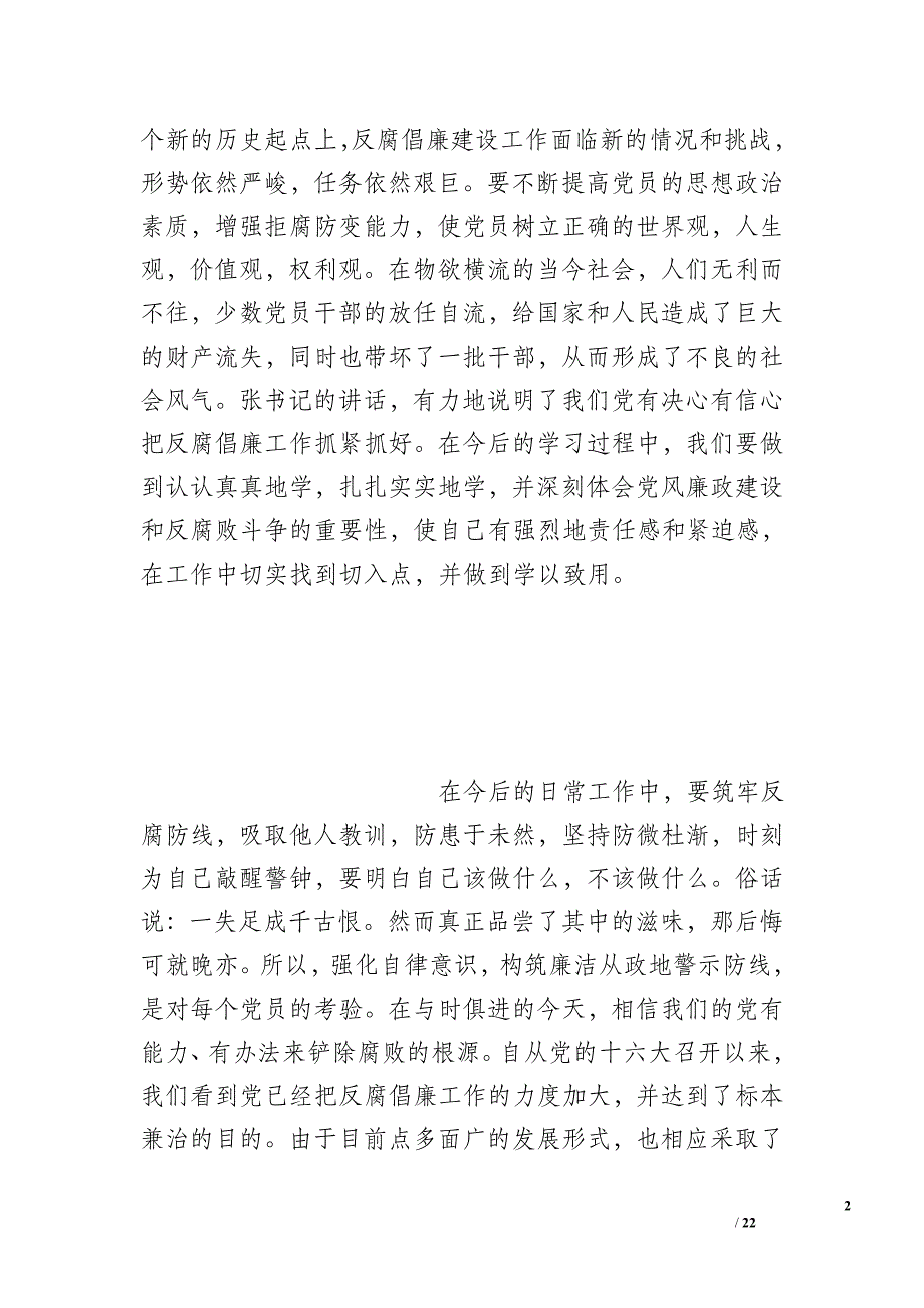 教育系统廉政建设会议个人总结_第2页