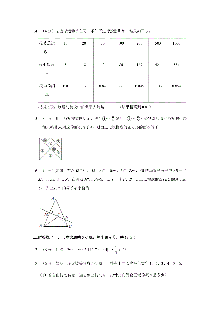 北师大版2019-2020学年七年级（下）期末数学模拟试卷（解析版）_第4页