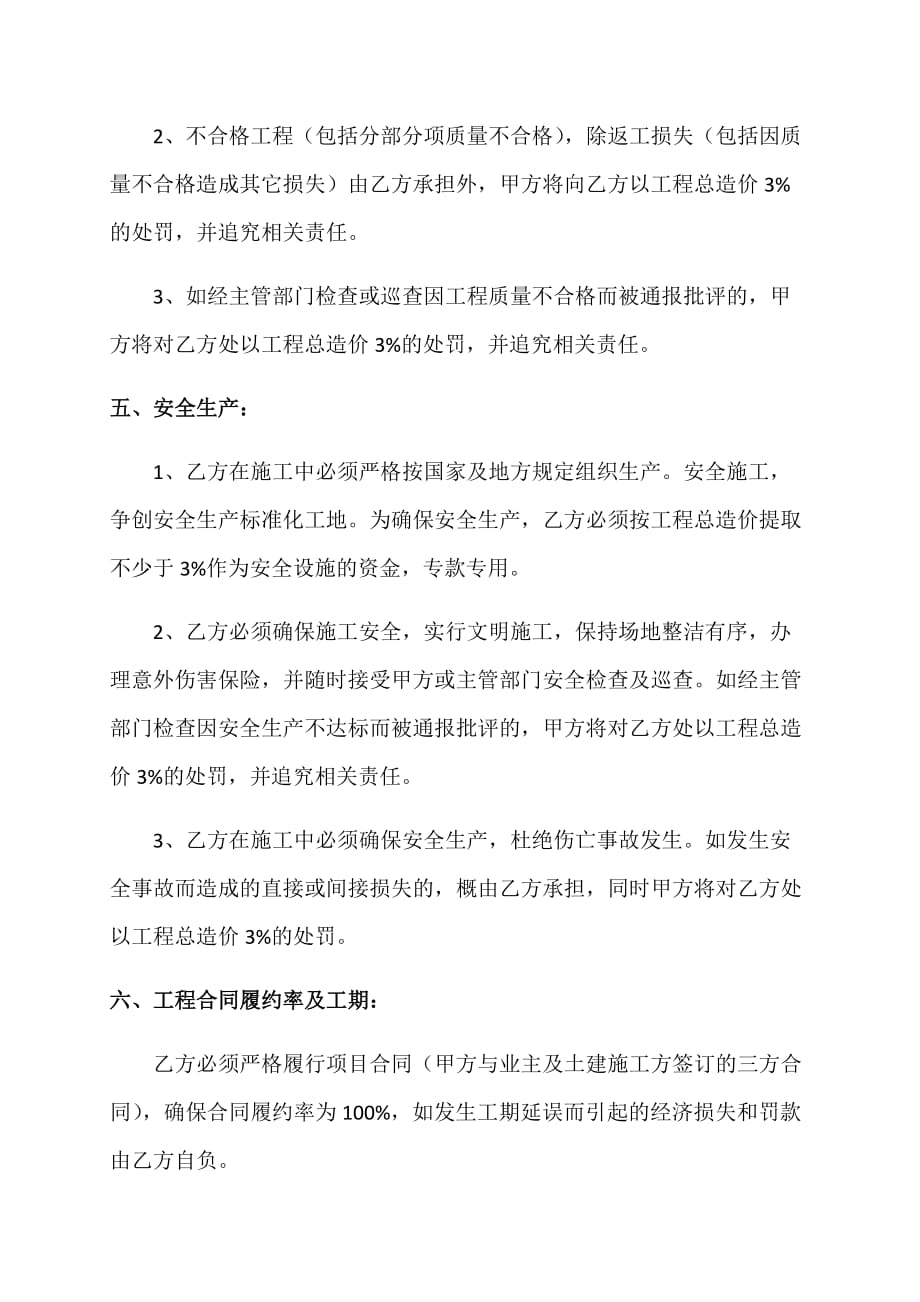 项目经济责任承包合同.docx_第2页