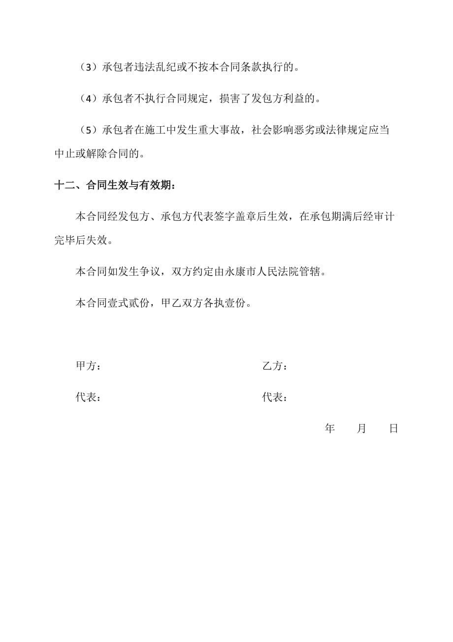 项目经济责任承包合同.docx_第5页